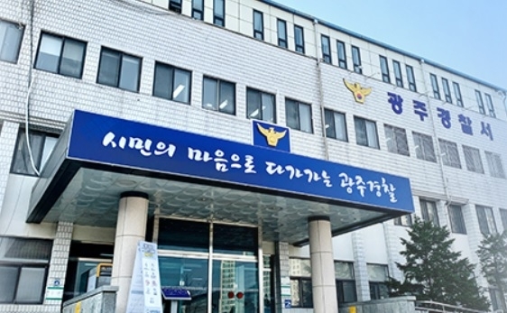 경기 광주시 포돌이로 광주경찰서 전경.