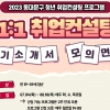 청년 모이는 동대문… 취·창업 역량 강화 교육
