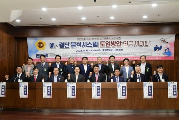 지난 19일 개최한 ‘예·결산 분석시스템 연구세미나’