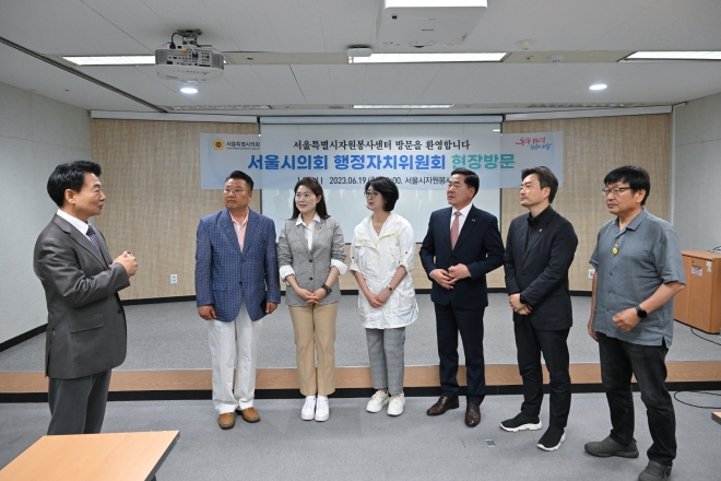 서울시 자원봉사센터를 방문해 송창훈 센터장으로부터 자원봉사센터 일반현황과 2023년 사업추진현황을 보고받고 있는 서울시의회 행정자치위원회(위원장 김원태)