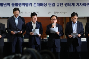 대한상의 등 경제6단체, ‘노란봉투법’ 판결에 꼼수판결이라며 맹비난