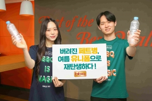BBQ, 버려진 페트병으로 여름 유니폼 제작…ESG 경영 일환
