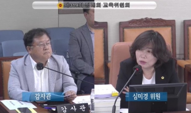 지난 16일 제319회 서울시의회 정례회 교육위원회 현안 보고에서 이민종 감사관에게 질의하는 심미경 의원