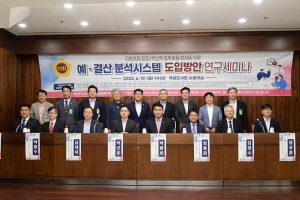 “지방의회에도 국회서 검증된 예·결산분석시스템 도입해야”