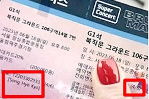 송혜교 ‘브루노마스 특혜’?…티켓 직접 샀다 ‘인증’