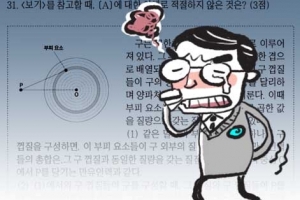 [씨줄날줄] 킬러 문항/이동구 논설위원