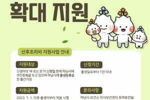 ‘아이 키우기 좋은’ 하남시, 7월 출생아부터 산후조리비 100만원 지원