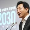 ‘창업 원년’ 2030… 서울숲에서 세계적 스타트업 1000개 키운다