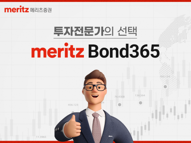 메리츠증권 단기사채 투자 메뉴 ‘Bond365’ 홍보 이미지. 메리츠증권 제공