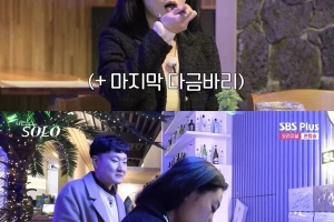 ‘나솔’ 광수, 비싼 회 “킹받아”…돈 안내자 “멋있다” 돌변