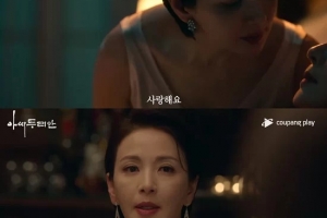 “여자로서 사랑해요” 시어머니에 키스한 며느리 ‘충격’(아씨 두리안)