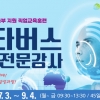서대문여성새로일하기센터, ‘메타버스 융합전문강사’ 과정 수강생 모집