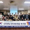 단국대 학생들, 몽골·캄보디아서 ‘한류전파’