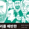 야만 끝냈다던 민주·법치주의… 과연 아름다운 세상이 왔나요
