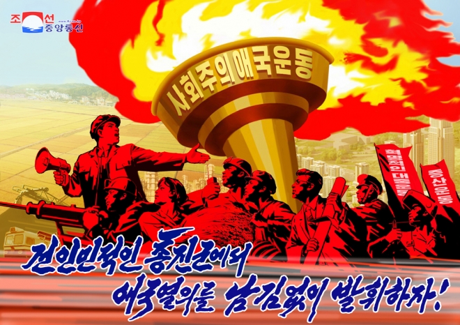 북한, 전원회의 메시지 담은 선전화 제작