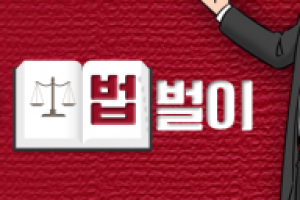 [법벌이]“나도 이동할래”…인지부서 檢 수사관들 인사 앞두고 ‘술렁’