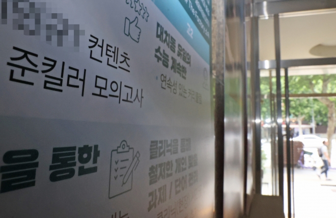 22일 서울 강남구 대치동 한 학원에 수능 시험과 관련된 광고 문구가 쓰여져 있다. 연합뉴스