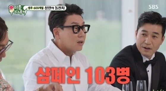 SBS ‘미운우리새끼’ 캡처