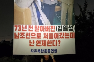 자유북한운동연합 “대북전단 의약품 등 대형 풍선 25일 북한으로 보내”