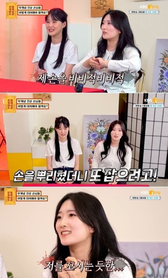 KBS Joy ‘무엇이든 물어보살’ 캡처