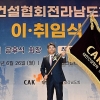 대한건설협회 전남도회 마찬호 회장 취임