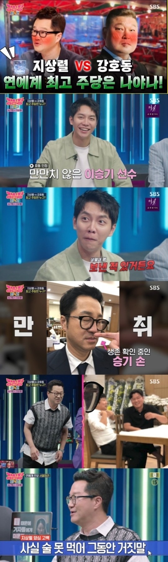SBS 예능 프로그램 ‘강심장 리그’ 제공