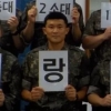 김민재, 육군훈련소 모습 “사랑합니다”