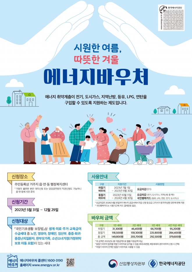 서울 강서구 에너지바우처 사업 포스터. 강서구 제공