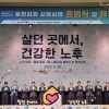 천안시 ‘노인 의료돌봄’ 통합지원