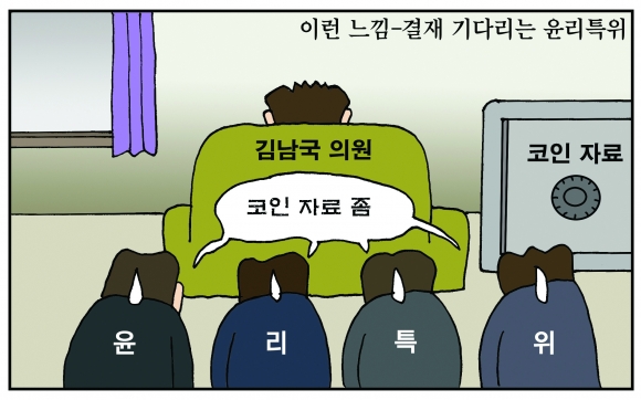 [만평] 조기영의 세상터치 2023년 6월 29일