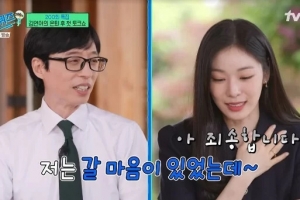 유재석, ‘김연아♥고우림 결혼식’ 초대 못 받았다