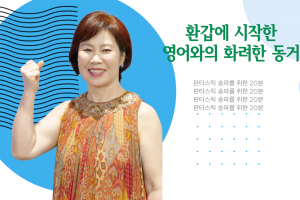 “60세 떠난 어학연수”…송파구민 사는 이야기, 영상으로 제작