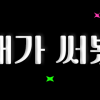 어쨌든 20분만에 진공·물걸레 청소 끝 [아재가 써봤어]
