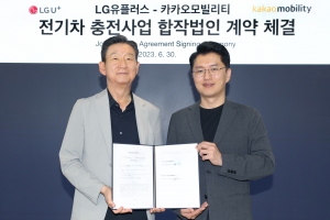 LGU+ 인프라에 카카오모빌리티의 플랫폼… 전기차 충전 합작법인 세운다