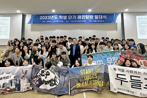 서울시립대, 2023학년도 단기 해외탐방 운영… 11개국 문화·진로 탐방