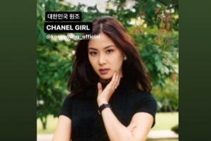 고소영, 원조 ‘인간 샤넬’ 시절 소환