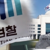 베일 벗은 檢특활비 292억… 시민단체 “오남용·무단 폐기” 국조 요구