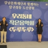 이새날 서울시의원, ‘우리동네 작은 음악회 두루두루’ 참석