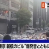 “지진 정도 큰 소리”…日도쿄 번화가 빌딩서 ‘폭발’