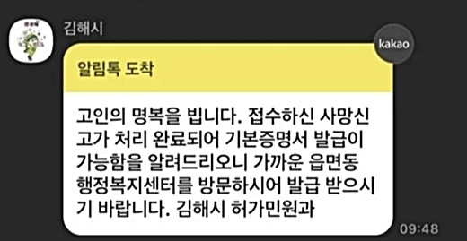 A씨가 받은 문자. 김해시청 홈페이지 게시판