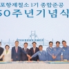 포스코그룹, 지속가능한 100년 기업 위해 2030년까지 121조원 투자한다