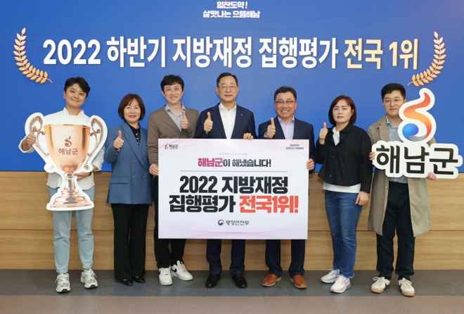 해남군은 2019년 이래 5년 연속 1조원 이상 전국 군 단위 최대 예산규모를 유지하고 지난해 하반기 재정집행 평가에서는 전국 시군 자치단체 중 1위를 차지했다. 해남군 제공