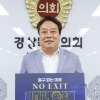 노성환 경북도의원, 마약 예방 ‘노엑시트’ 릴레이 캠페인 동참