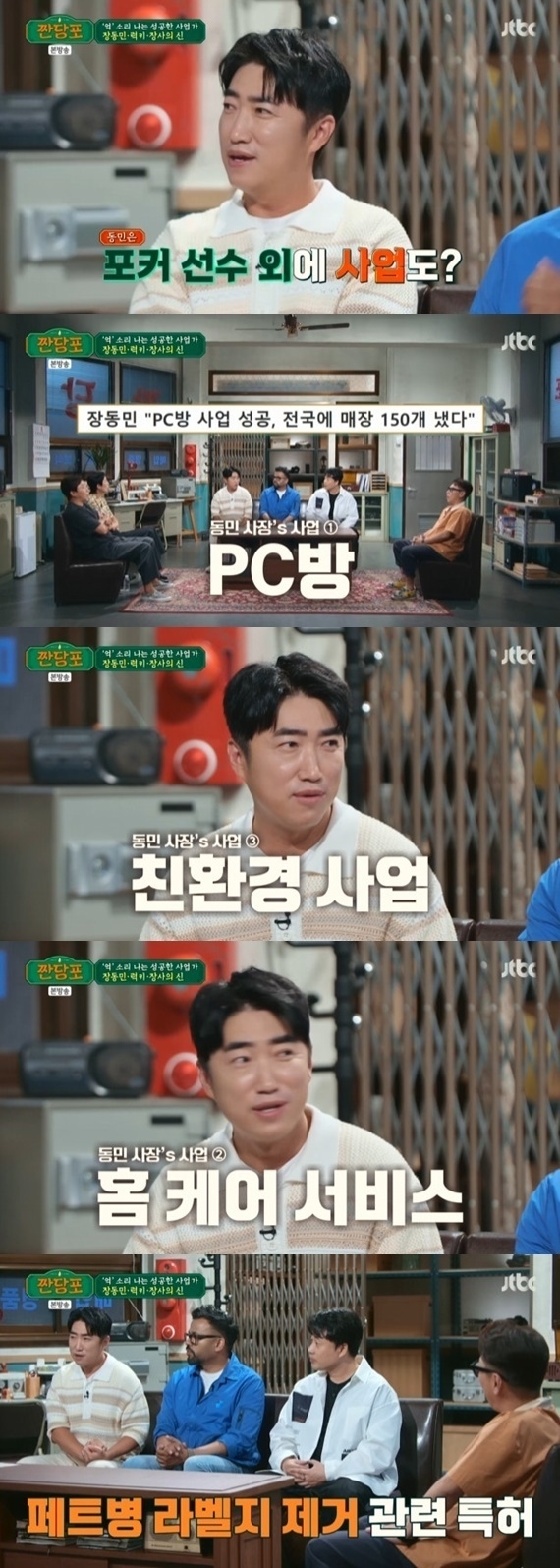 JTBC ‘짠당포’
