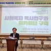 강석주 서울시의회 보건복지위원장, ‘제16회 한국사회복지역사학회 춘계학술대회’ 참석