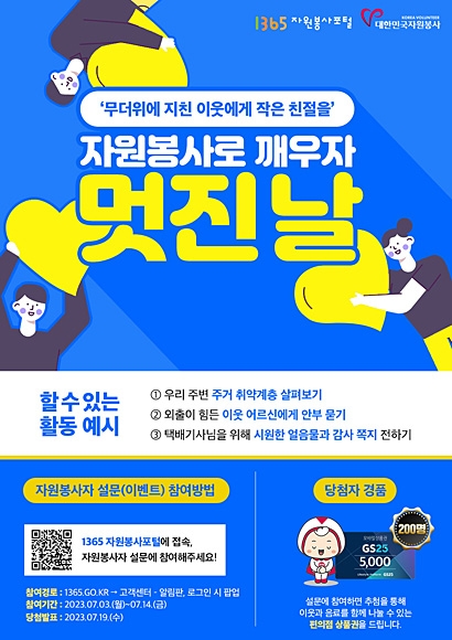 ‘휴면 자원봉사자 깨우기 캠페인’ 포스터. 한국중앙자원봉사센터 제공