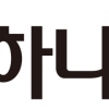 하나증권, 조직개편·인사 단행…“변화에 선제적 대응”