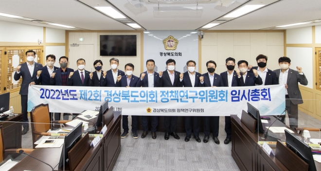 제2회 정책연구위원회 임시총회. 경북도의회 제공