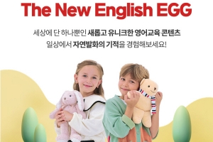 잉글리시에그, 영어교육 콘텐츠 ‘The EGG’ 출시