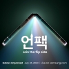 폴더블 종주국 자부심…26일 코엑스·시청광장서 ‘갤럭시 Z5’ 언팩